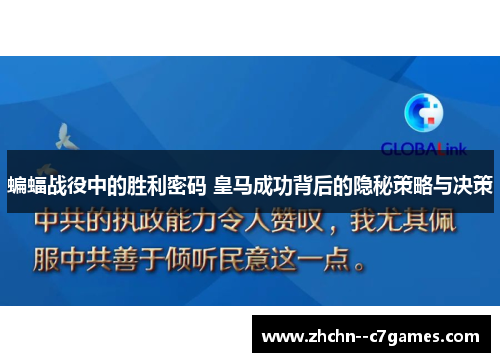 蝙蝠战役中的胜利密码 皇马成功背后的隐秘策略与决策 蝙蝠战役中的胜利密码 皇马成功背后的隐秘策略与决策