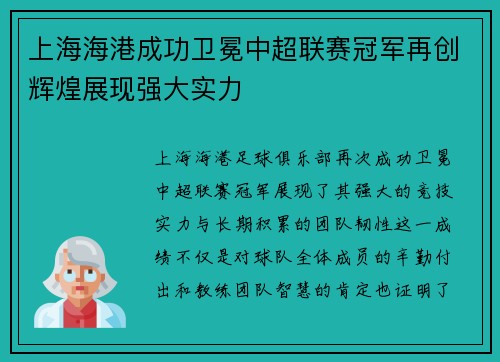 /uploads/images/20260618/shang-hai-hai-gang-cheng-gong-wei-mian-zhong-chao-lian-sai-guan-jun-zai-chuang-hui-huang-zhan-xian-qiang-da-shi-li.webp