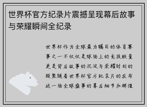 /uploads/images/20260618/shi-jie-bei-guan-fang-ji-lu-pian-zhen-han-cheng-xian-mu-hou-gu-shi-yu-rong-yao-shun-jian-quan-ji-lu.webp
