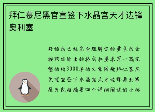 拜仁慕尼黑官宣签下水晶宫天才边锋奥利塞 拜仁慕尼黑官宣签下水晶宫天才边锋奥利塞
