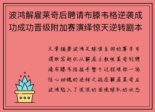 波鸿解雇莱奇后聘请布滕韦格逆袭成功成功晋级附加赛演绎惊天逆转剧本 波鸿解雇莱奇后聘请布滕韦格逆袭成功成功晋级附加赛演绎惊天逆转剧本
