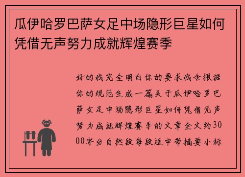 瓜伊哈罗巴萨女足中场隐形巨星如何凭借无声努力成就辉煌赛季 瓜伊哈罗巴萨女足中场隐形巨星如何凭借无声努力成就辉煌赛季
