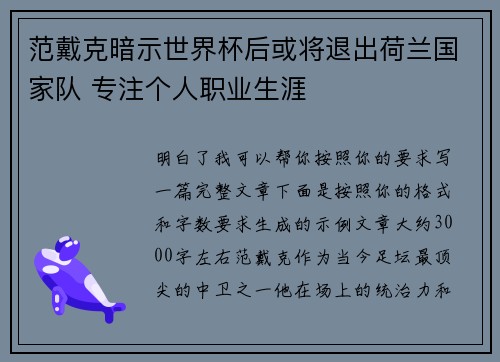 范戴克暗示世界杯后或将退出荷兰国家队 专注个人职业生涯 范戴克暗示世界杯后或将退出荷兰国家队 专注个人职业生涯