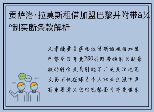 贡萨洛·拉莫斯租借加盟巴黎并附带强制买断条款解析 贡萨洛·拉莫斯租借加盟巴黎并附带强制买断条款解析