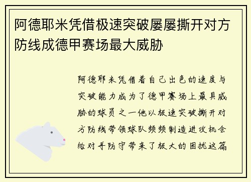 阿德耶米凭借极速突破屡屡撕开对方防线成德甲赛场最大威胁 阿德耶米凭借极速突破屡屡撕开对方防线成德甲赛场最大威胁