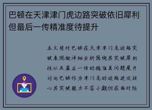 巴顿在天津津门虎边路突破依旧犀利但最后一传精准度待提升 巴顿在天津津门虎边路突破依旧犀利但最后一传精准度待提升