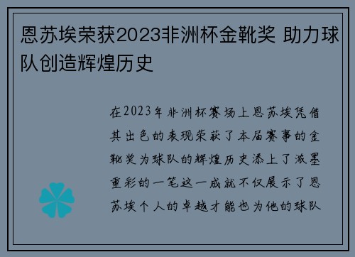 恩苏埃荣获2023非洲杯金靴奖 助力球队创造辉煌历史 恩苏埃荣获2023非洲杯金靴奖 助力球队创造辉煌历史