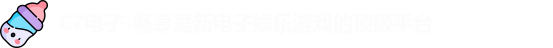 C7娱乐